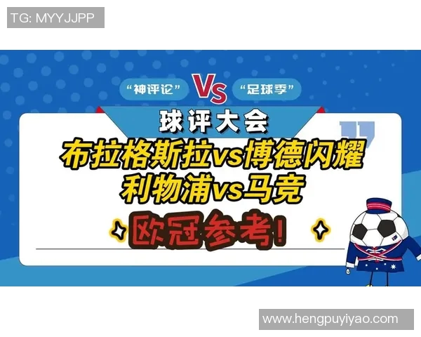 马竞对阵利物浦让球分析及赛前预测全解析